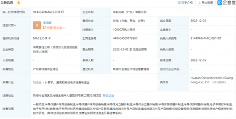 布局电子专用设备市场 华灿光电斥资1亿元成立新公司，今年已设第三家子公司